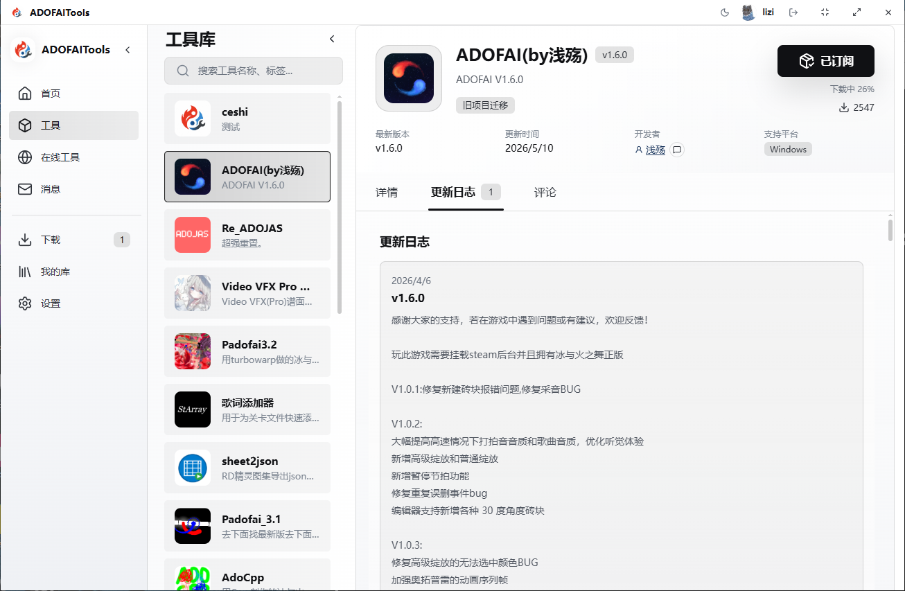 工具商店界面
