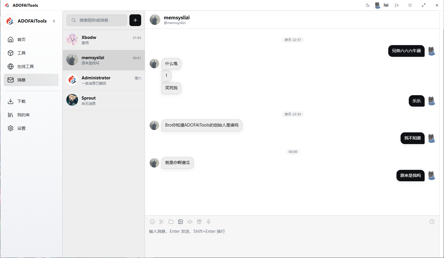 私信界面